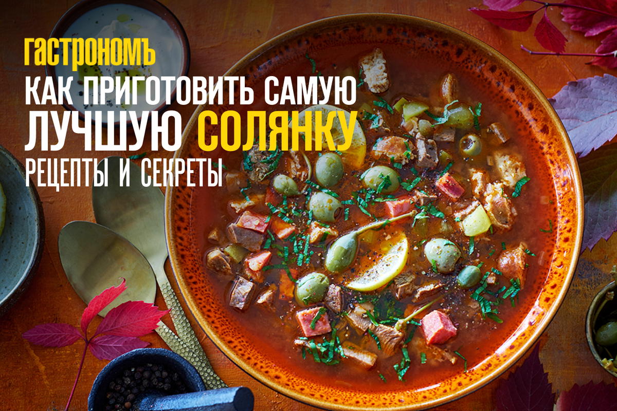 Солянка мясная сборная