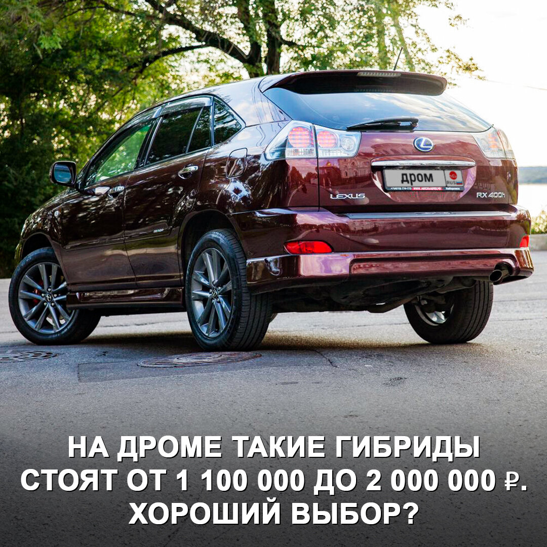 Испытали Lexus RX 400h 2008 года на вторичке и узнали все проблемы таких  машин. | Дром | Дзен