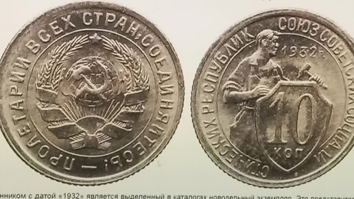 Фото 20 копеек 1932 года