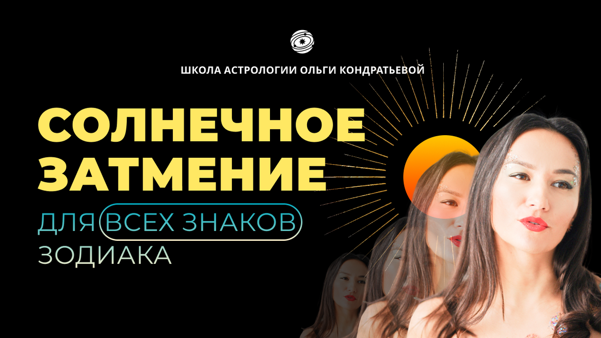 Астрология