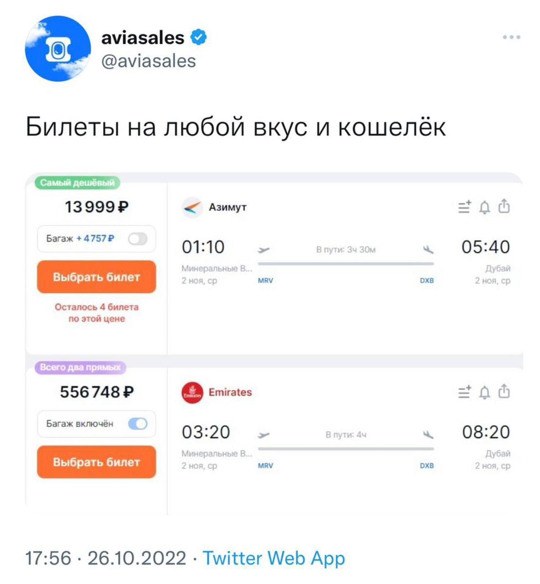 Билеты авиа ижевск москва. Расписание самолетов ижевск москва. Авиабилеты ижевск москва бланк. Билеты авиа ижевск москва. Ижевск москва авиабилеты.