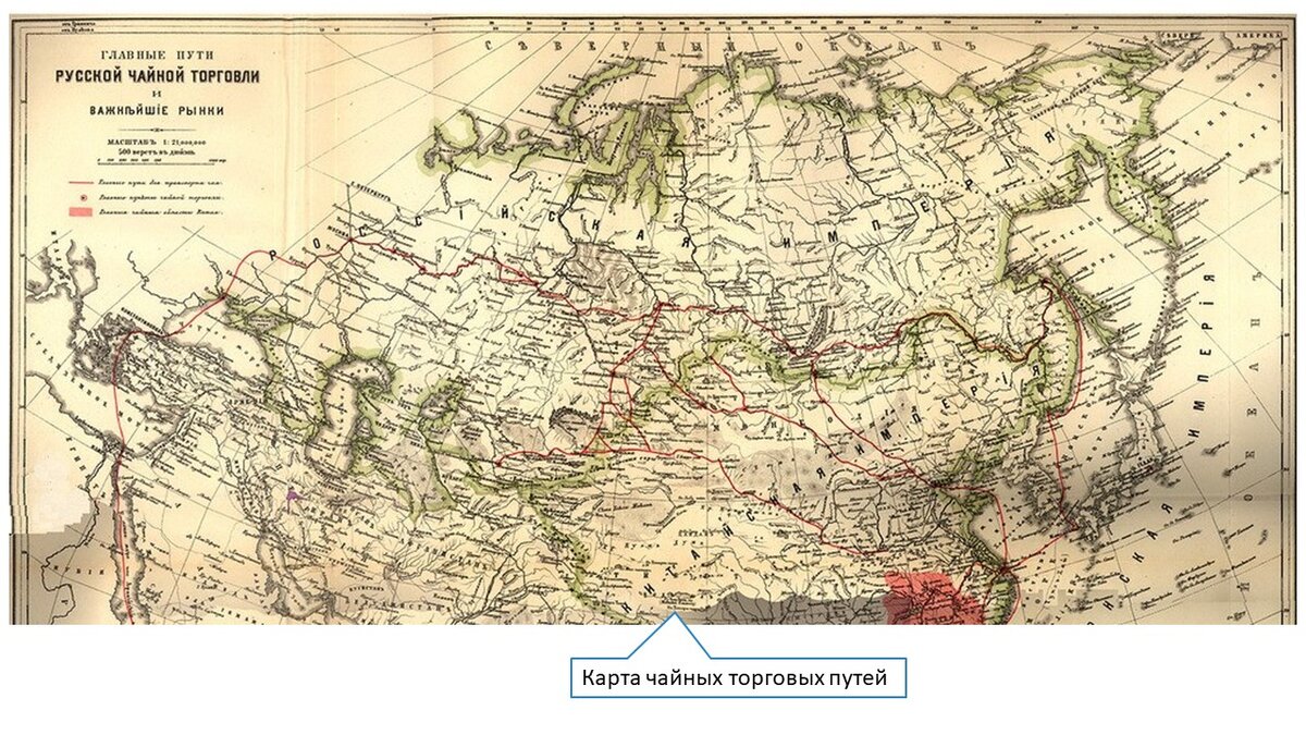 Чайный путь. Великий чайный путь карта. Города Великого чайного пути России. Великий чайный путь города. Карта чайного пути Кяхта.