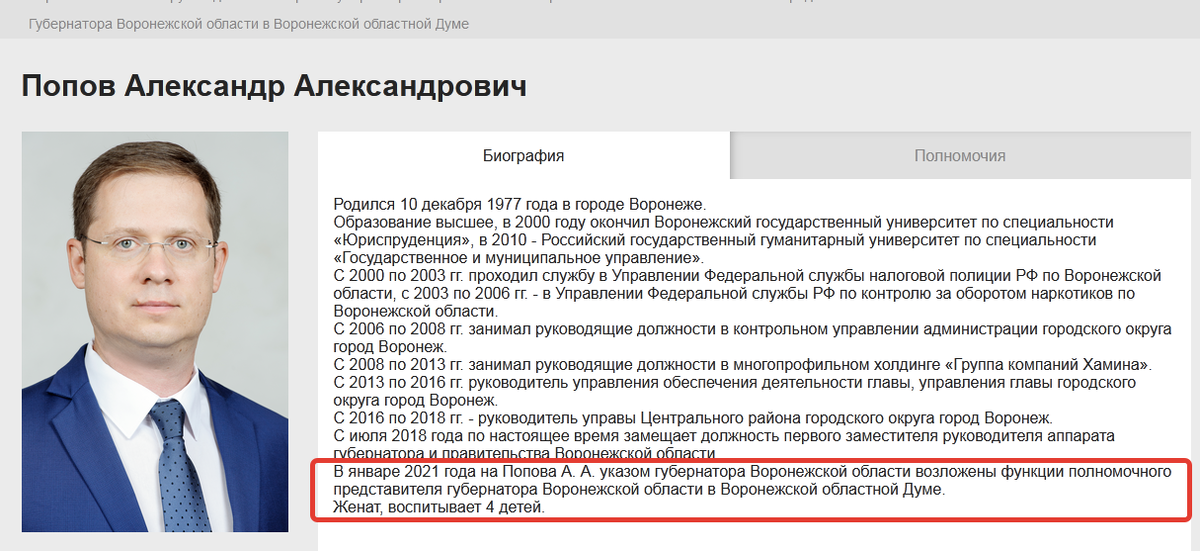 Указ губернатора воронежской. Зам губернатора Воронежской области Трухачев. Мероприятия правительства Воронежской области фото Верховцев.