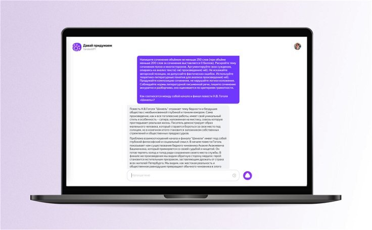 Искусственный интеллект легко написал сочинение на заданную тему не хуже обычного российского школьника. Изображение «Яндекс»