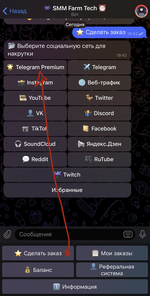 Бусты в нашем боте предлагаются через кнопку ⭐️Сделать заказ в разделе -> 🌟Telegram Premium