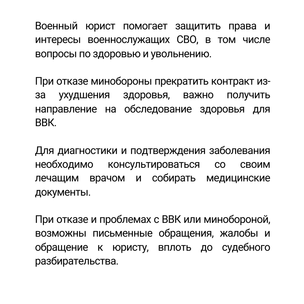 Прекращение контракта с минобороной во время СВО по состоянию здоровья.  Алгоритм действий. | Юридическая компания Александра Усатова. Пишем кейсы,  инструкции, советы от экспертов-юристов. Запись на платную консультацию по  ссылке | Дзен