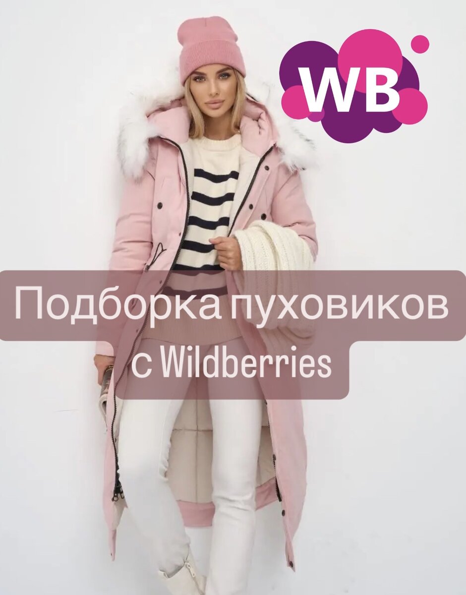 Фото с Wb: Miletti Пуховик зимний длинный с мехом и капюшоном