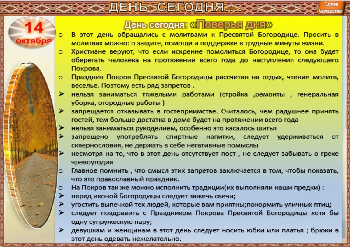 14 октября - Приметы, обычаи и ритуалы, традиции и поверья дня. Все  праздники дня во всех календарях. | Сергей Чарковский Все праздники | Дзен