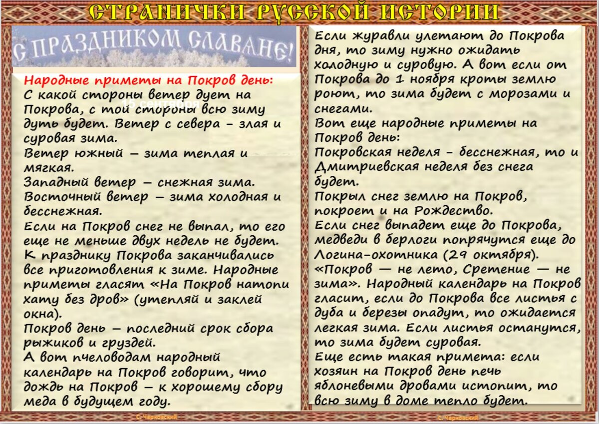 14 октября - Приметы, обычаи и ритуалы, традиции и поверья дня. Все  праздники дня во всех календарях. | Сергей Чарковский Все праздники | Дзен