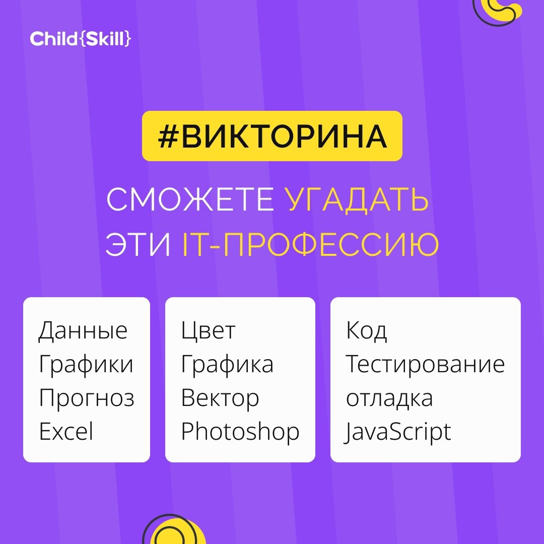 Международная онлайн-школа «Child Skill»