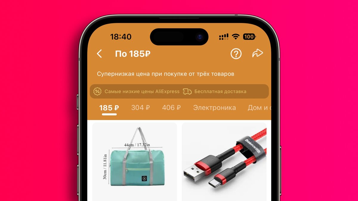 На AliExpress стартовала распродажа «Всё по 185 ₽»: где искать товары со  скидками | ТачБар | TouchBar | Дзен