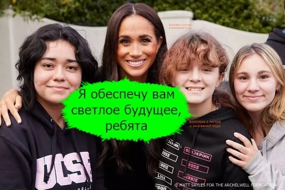 Меган и подопечные организации, которая занимается социально-эмоциональным обучением подростков