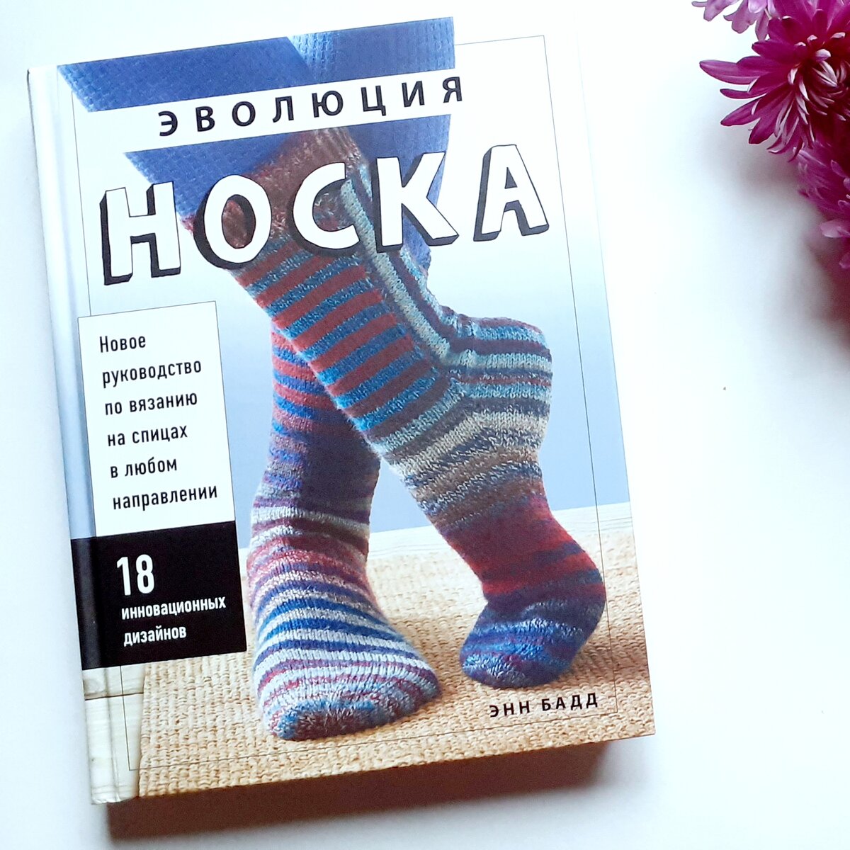 Сколько способов вязания носков вы знаете? В моей копилке всего шесть: 5 крючком и один спицами, ещё бабушка когда-то учила.