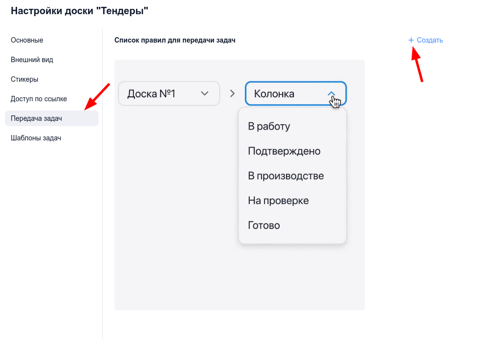Передача задач