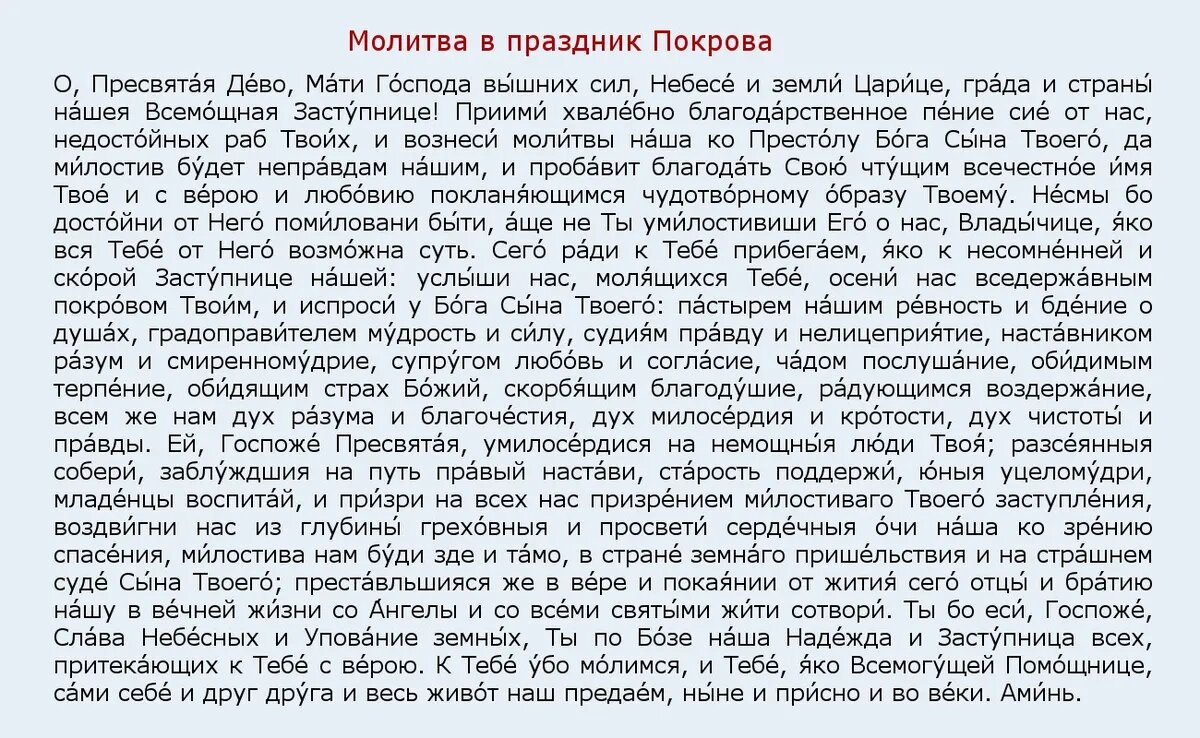 Не гневи Бога 14 октября в великий праздник Покров Пресвятой Богородицы:  запреты, важные дела, приметы, традиции, молитва | Весь Искитим | Дзен