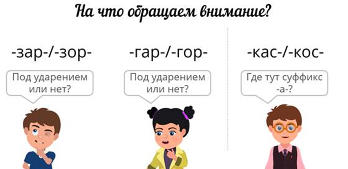 Гар значение. Кос КАС гор гар зор зар упражнения. Корни гар гор зар зор упражнения. Зар зор правило.