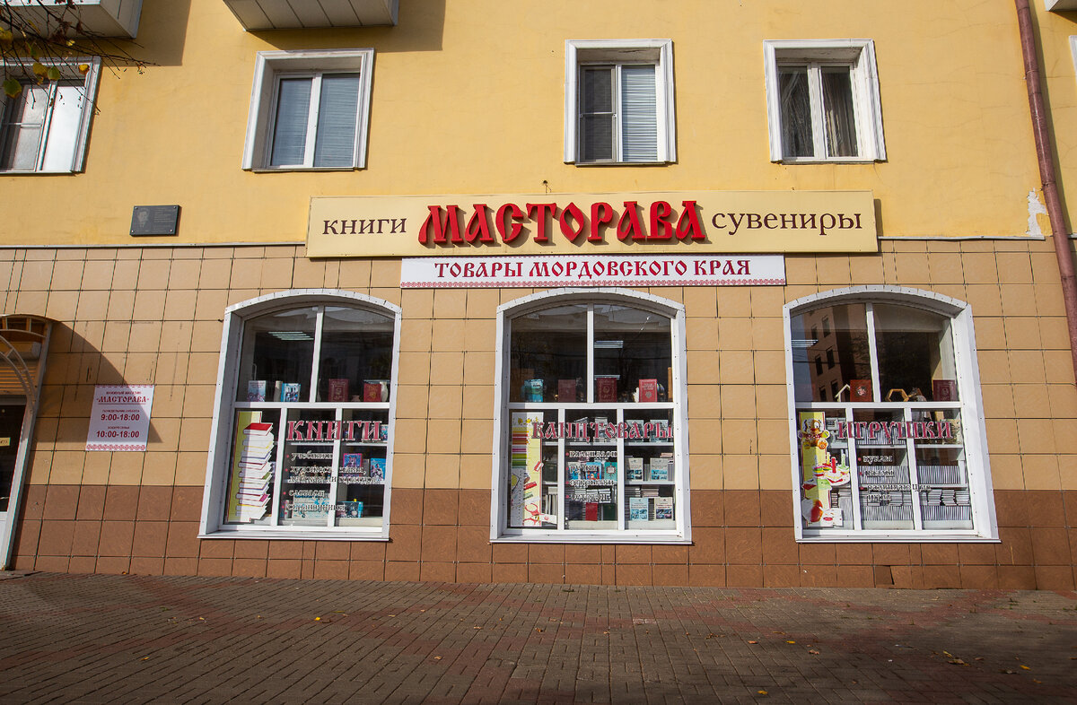 Книжные саранск
