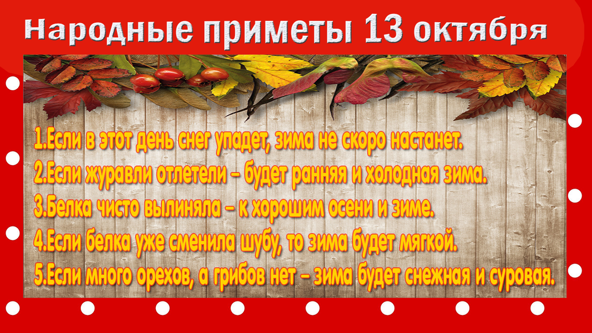 Приметы на 13 апреля