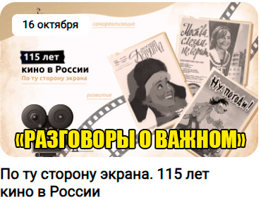 Классный час разговоры о важном 16 октября 2023 года тема занятия «о взаимоотношениях в коллективе» сценарий, презентация, видеоролики, интерактивное задание и другие материалы для проведения цикла...
