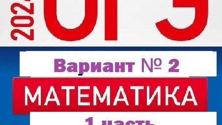 Огэ 2024 года вариант