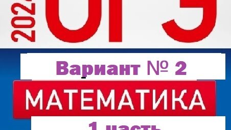 Огэ 2024 вариант 4