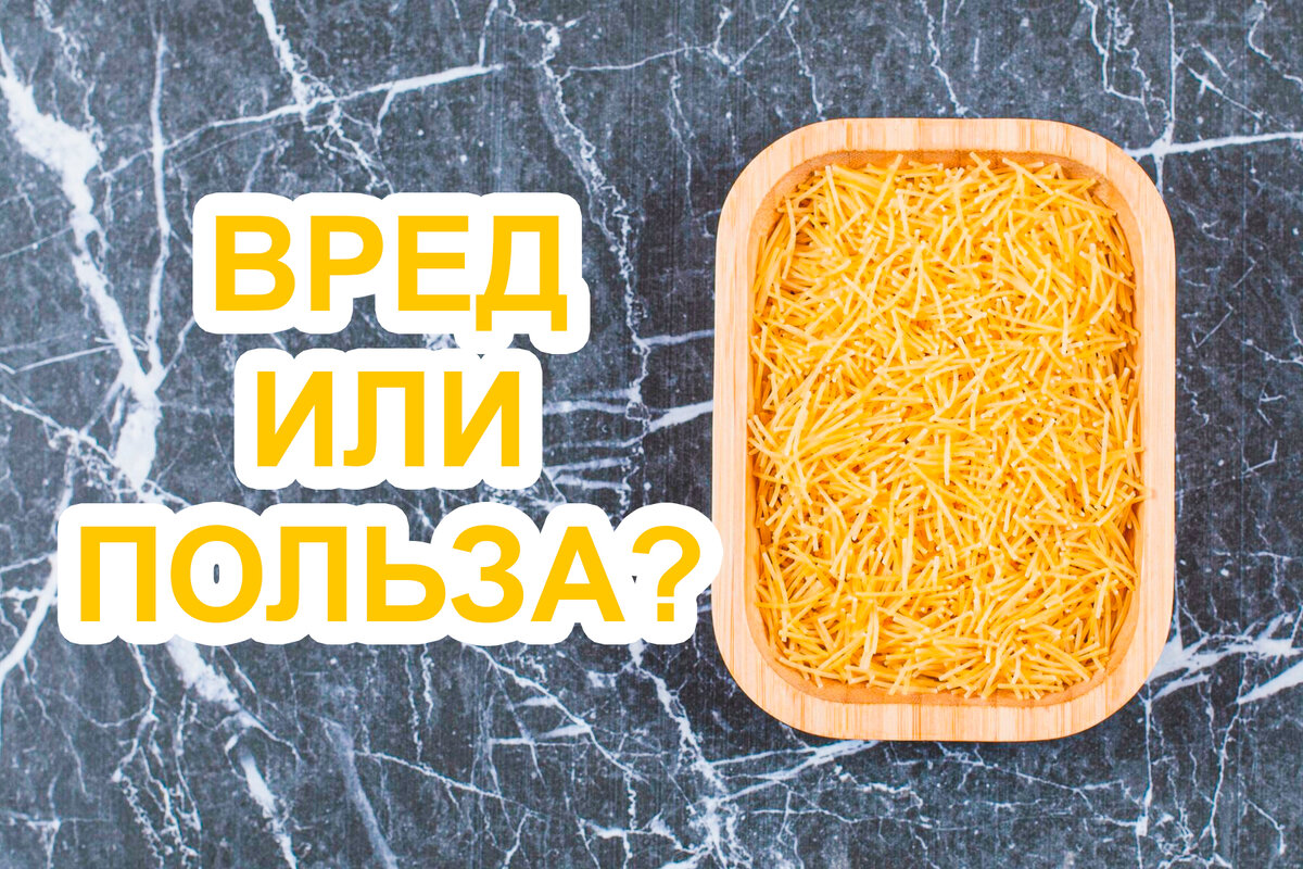 Готовим вкусные блюда из лапши быстрого приготовления