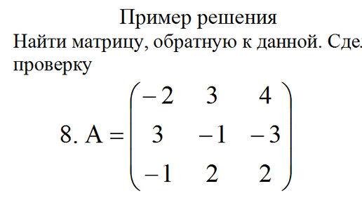 Обратная матрица – Онлайн калькулятор