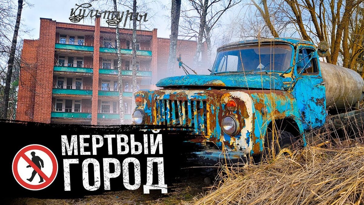 Заброшенный городок в глухом лесу. Секретный бункер СССР под землей |  Русские тайны | Дзен