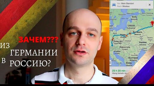 Download Video: Зачем я переехал из Германии в Россию. Рассказываю подробно