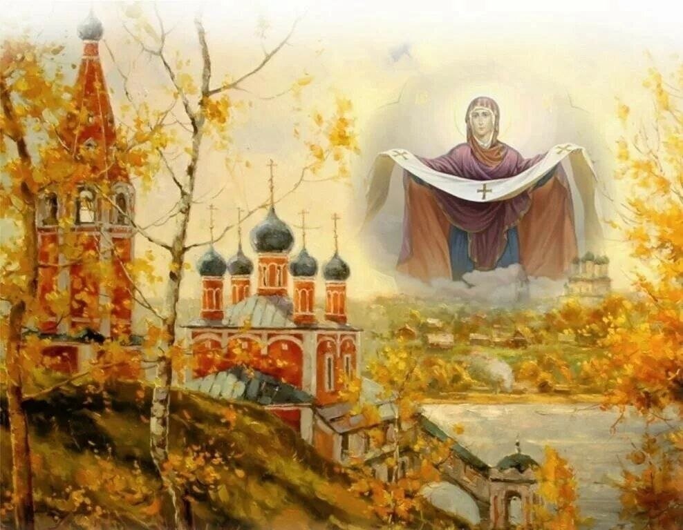 Покров - это праздник великой любви и милосердия Божией Матери к нам, грешным. Заступаясь перед Господом Богом, Царица Небесная покрывает нас свои всемощным Покровом! Её заботы и участие в судьбе каждого из нас трудно переоценить. Обращаясь к Матушке Богородице, мы тут же получаем от Нее благодатную помощь!