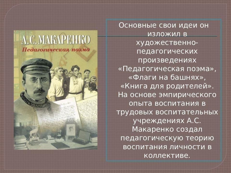 Автор педагогической поэмы. Макаренко педагогическая поэма флаги на башнях. Макаренко педагогическая поэма анализ. Педагогическая поэма Макаренко флаги. Педагогическая поэма Макаренко содержание.