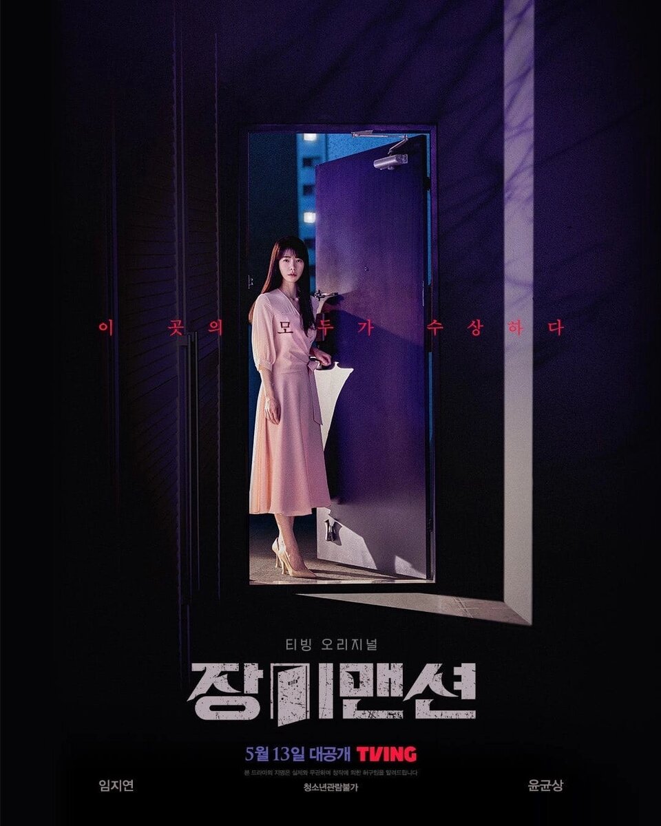 Сериал "Особняк" 2022 год