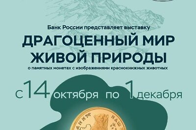    В Подольске 14 октября откроется выставка «Драгоценный мир живой природы» © Пресс-служба Министерства культуры и туризма Московской области