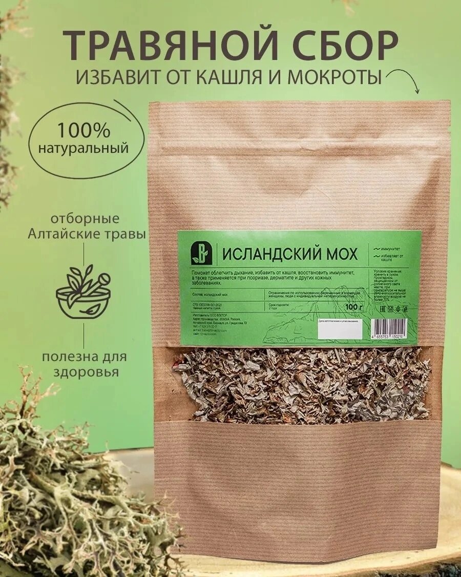 Алтайские травы - Исландский мох