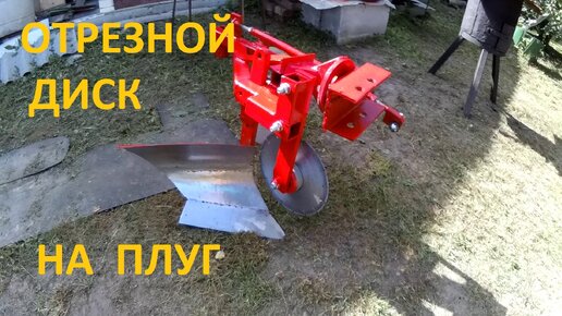 Отрезной диск на плуг | Dima Moto | Дзен