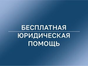 Юридическая помощь в Братске. Юрист в Братске. тел. 89086640441.