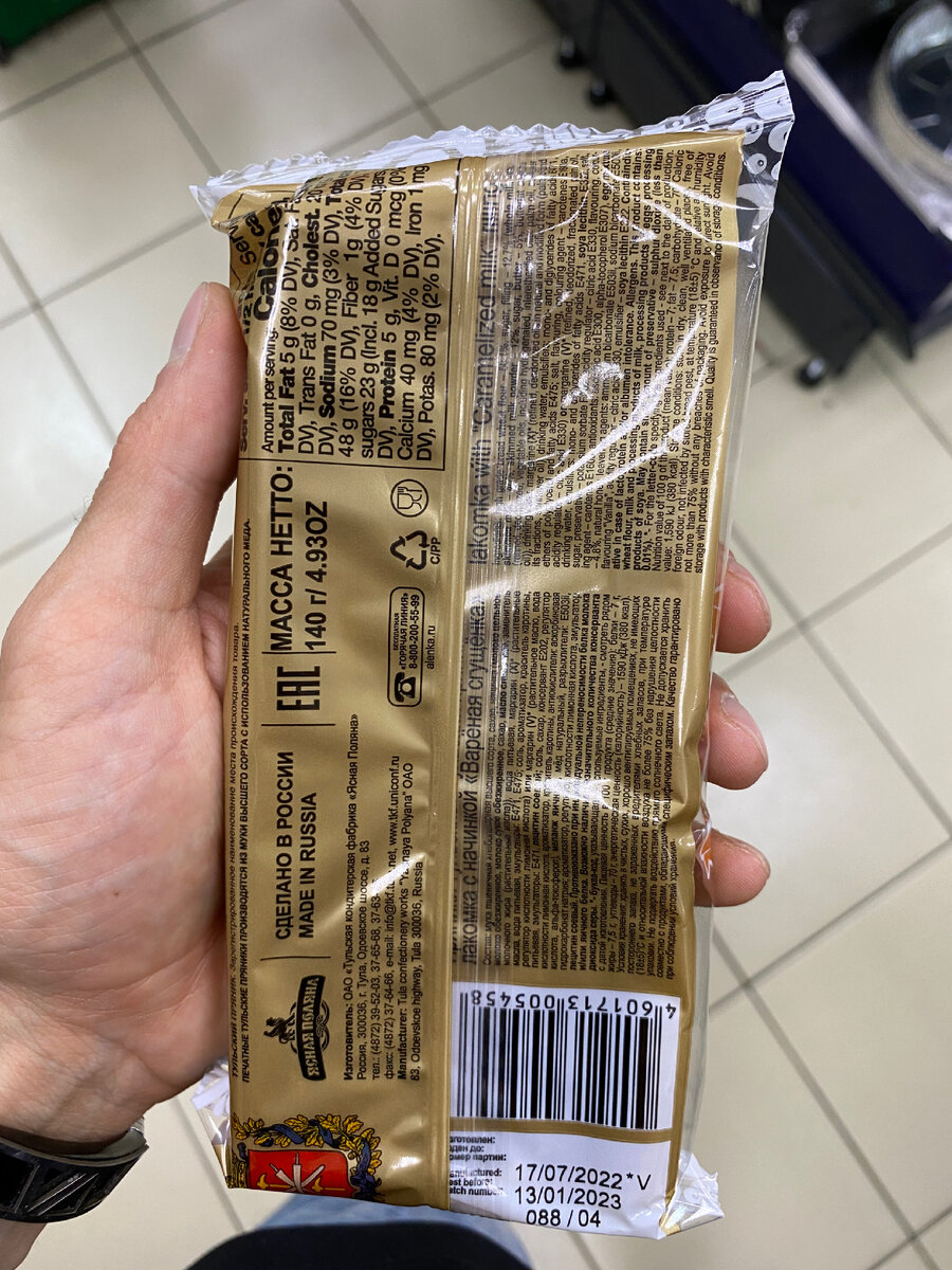 Названия мой тульский пряник "Лакомка". Вот так он выглядит. Хоть я и не люблю любую еду с вишней или другими фруктовыми начинками, признаюсь, здесь вишенки очень аппетитные.