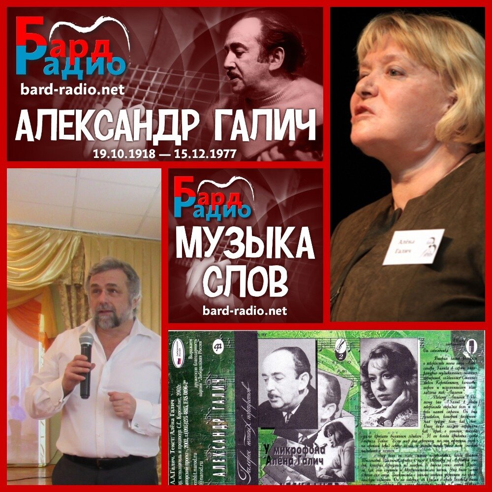 У микрофона Алёна Галич. Передача 2 