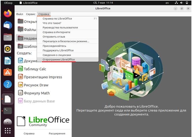 Рисунок 1 – Libreoffice