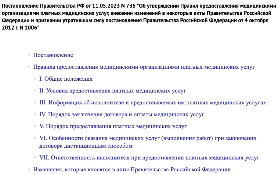 Скрин сделан с сайта Консультант Плюс.