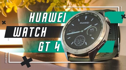 下载视频: ТОП БЕЗ ВОПРОСОВ 🔥 УМНЫЕ ЧАСЫ HUAWEI WATCH GT4 ОТЛИЧНЫЕ СМАРТ ЧАСЫ