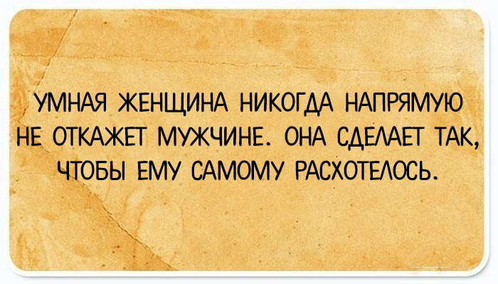 Если жена отказывает в близости мужу. Прикольный отказ. Цитаты отказ мужчине. Картинки как отказать мужчине. Открытка с отказом мужчине.