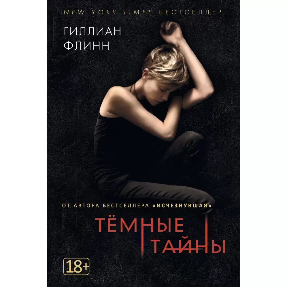 Нетрудно заметить, что на английском это называется Темное место, что придает совершенно другой оттенок сюжету