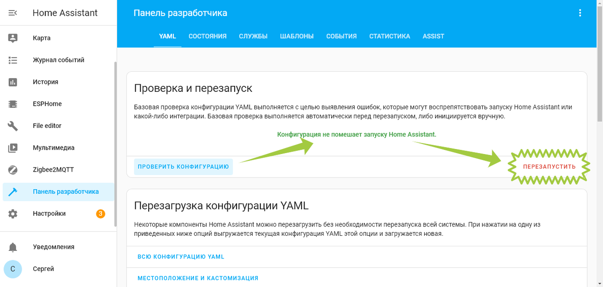 Перезагружаем.
