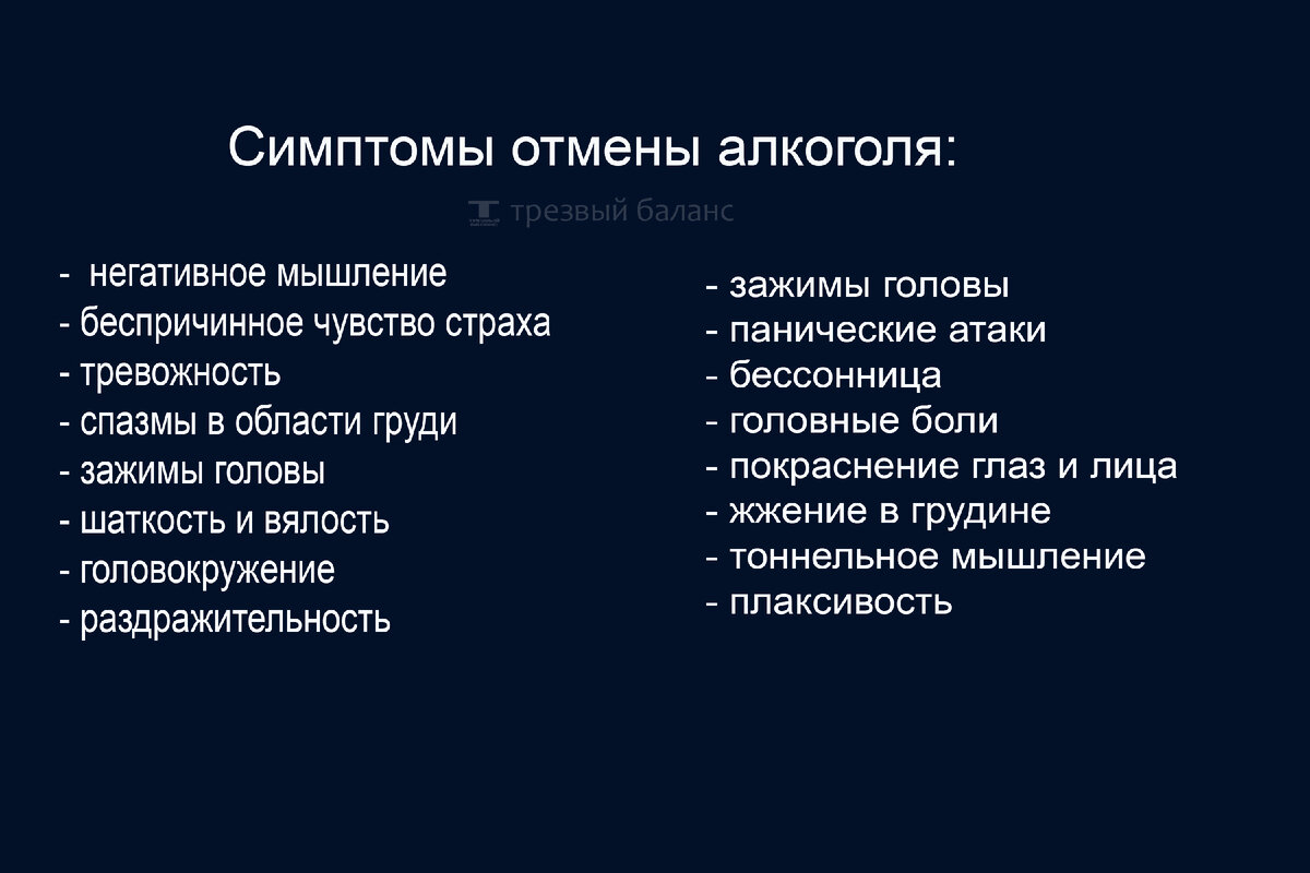 Предотвращение алкогольного срыва. | Трезвый Баланс | Дзен