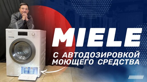 Обзор стиральной машины Miele WCG660 WPS на 9 кг ll Премиум качество