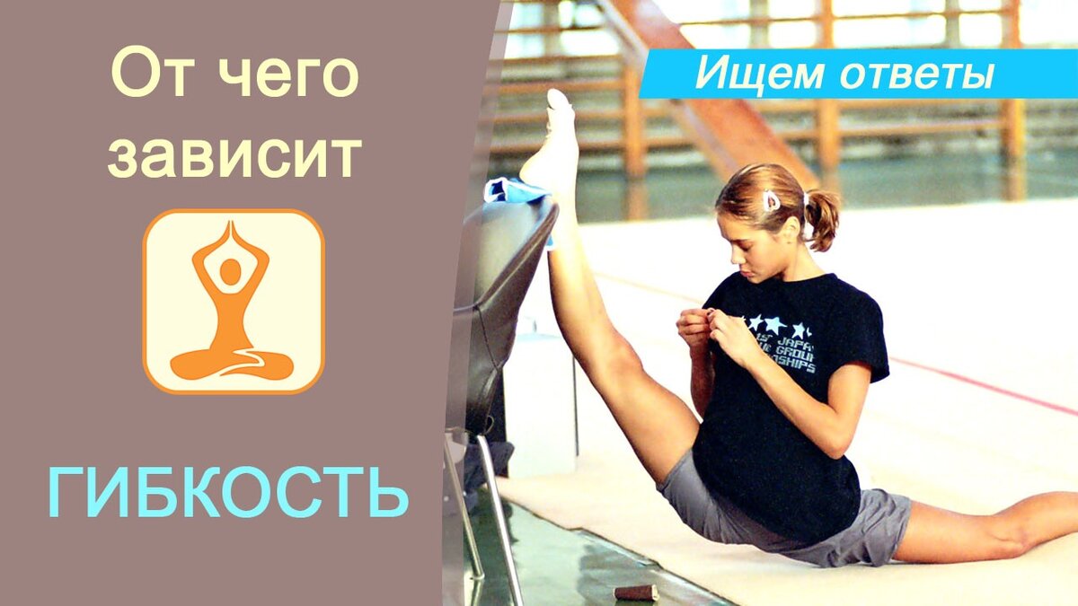 Написано для онлайн-клуба "Здоровая йога"