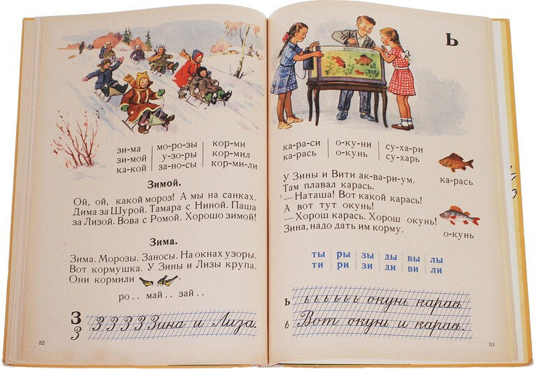 Страницы букваря