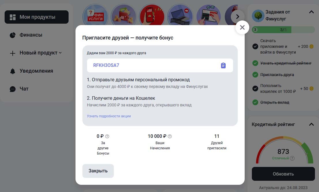 Выплаты за друзей