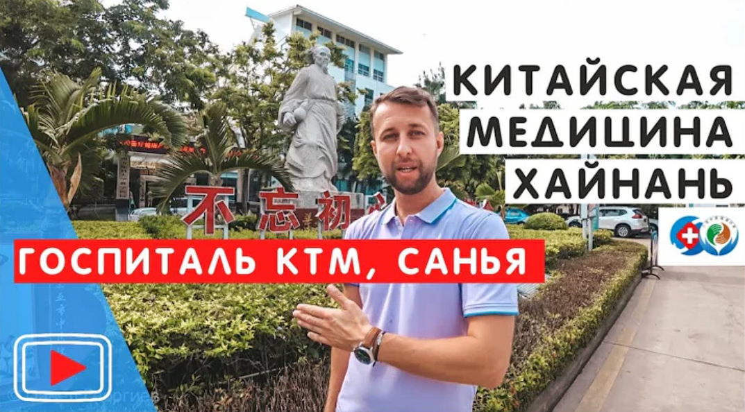Оздоровительный туризм китая. Хайнань лечебный туризм. Marriott resort sanya hotel 5. Китай хайнань медицина. Традиционная китайская медицина акупунктура.